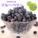  fruit blueberry domestic production Nagano prefecture production freezing enough high capacity 700g ×3 sack 