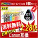 Canon キャノン BCI-321+320 シリーズ対応 必要な色が自由に選べるインク福袋 10個入 互換インクカートリッジ 残量表示あり
