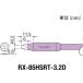ڤ󤻡ۥå 򴹥(RX-8꡼) 3.2mm RX-85HSRT-3.2D ŵϤ Ϥ ŵк ù  