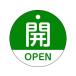 [ ваш заказ ] зеленый 10 знак клапан(лампа) открытие и закрытие ..*OPEN( зеленый ) Special 15-320B 50mmΦ двусторонний отображать PET 157112 опознавательный знак безопасность ленты безопасность защита 