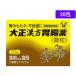 [ no. 2 вид фармацевтический препарат ] лекарство ) Taisho производства лекарство Taisho китайское лекарство желудочно-кишечный препарат 20. ранулы порошок .. соус . полный чувство анорексия желудочно-кишечный препарат фармацевтический препарат 