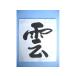 [ ваш заказ ] Shizuoka деревообработка домашний алтарь для обрядовые предметы .( бумага ) день для смешанные товары 