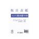  сейчас . бумага . доска глаз обложка A5 2 дыра 40 листов ita-A5 доска глаз таблица бумажный книга