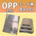 OPP пакет 35×55 лента нет толщина 0.03mm 100 листов большой большой прозрачный пакет 
