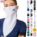  neck cover face cover face mask 3 pieces set neck guard contact cold sensation .... man and woman use bulk buying Golf wear summer UV mask 