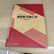 [N-5354] б/у книга@ университет .. серии сообщение сеть * замена инженерия . часть . один работа 