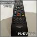 [N-6522] Green House TV-RC2 телевизор дистанционный пульт 