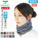 [ new commodity ] neck warmer * guard * cover thin organic cotton [ made in Japan ][ mail service free shipping ] UV resistance UV cut 