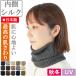 [ новый товар ] защита горла "neck warmer" внутри сторона шелк 100%[ 2 -слойный ребристый ] таблица сторона органический хлопок 100%[ сделано в Японии ][ почтовая доставка бесплатная доставка ] ходить на работу для модный 