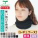 [ новый товар ] защита горла "neck warmer" [[ постоянный длина ]][ мягкий мягкость Fit модель ] органический хлопок [ 2 -слойный ткань ][ сделано в Японии ][ почтовая доставка бесплатная доставка ]