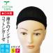  thin gauze cotton inner cap [ gap prevention silicon attaching ][ spring for summer ] contact cold sensation made in Japan medical care for hat ..... action hair removal wig under wig 