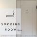  дверь стикер 40.SMOKINGROOM простой курение . курение место салон автограф стикер 