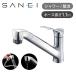 SANEI �O�h���� �V���O�������z�[���X�v���[������ K87120JV-13 ��ʒn�d�l ���� �z�[�X�����o�� �f���ؑ� ���� �V�����[ �L�b�`�� �T���G�C K87120JV||