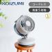  Koizumi беспроводной мульти- вентилятор KCF-1523/H серый DC вентилятор циркулятор заряжающийся ликвидация запасов ограниченное количество KCF1523H||