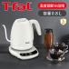 T-fal �d�C�P�g�� �J�t�F���b�N�R���g���[�� 0.8L �z���C�g KO9201JP ���x���ߋ@�\ �ۉ��@�\ �e�B�t�@�[�� �]�|�����ڂ�h�~ �J�t�F�P�g�� ���x���� KO9201JP||