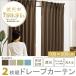 ドレープカーテン カーテン 遮光カーテン 2枚組 遮光 等級あり 断熱 200cm丈 フック付き 掃きだし窓 洗える《clearance》