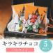  маленький подарок Kirakira шоко 5 шарик подарок на Bon Festival День почитания пожилых людей ученик начальной школы ребенок шоколад шт упаковка свадьба . индустрия ... работа симпатичный здесь вспомогательный 
