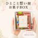 �v�`�M�t�g ���َq 500�~ �ЂƂ��ƕ� ���َq BOX ���� ���� ��̓� ���̓� 1���� ���� ���� �ސE �R�R�T�u