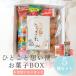 �v�`�M�t�g ���َq 500�~ �ЂƂ��ƕ� ���َq BOX ���� ���� ��̓� ���̓� 1���� ���� ���� �ސE �R�R�T�u �֘A�摜1