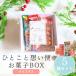 �v�`�M�t�g ���َq 500�~ �ЂƂ��ƕ� ���َq BOX ���� ���� ��̓� ���̓� 1���� ���� ���� �ސE �R�R�T�u �֘A�摜3