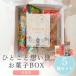 �v�`�M�t�g ���َq 500�~ �ЂƂ��ƕ� ���َq BOX ���� ���� ��̓� ���̓� 1���� ���� ���� �ސE �R�R�T�u �֘A�摜4
