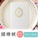 結婚式 招待状 プリンセス 手作り キット ディズニー おしゃれ 安い 用紙 10部1セット
ITEMPRICE