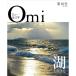 ここ滋賀 文化誌「近江学」第10号 【成安造形大学附属近江学研究所】