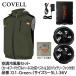 G.B.Z:COVELL �󒲗╗���Z�b�g �t�[�h�t�t���n�[�l�X�Ή��x�X�g�^�C�v�E�F�A��36V�o�b�e���[�t�@���t�� 5L�T�C�Y �J�[�L G1-Gree