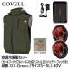 G.B.Z:COVELL �󒲗╗���Z�b�g �t�[�h�t�t���n�[�l�X�Ή��x�X�g�^�C�v�E�F�A��30V�o�b�e���[�t�@���t�� 5L�T�C�Y �J�[�L G1-Gree