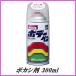 �i���K�㗝�X�j �\�t�g99 �{�J�V�� 300ml �{�f�[�y�� �i99�H�[�j SOFT99 �R�R�o�����[