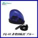 официальный агент Daiji Industry FQ-02 экстренный указатель поворота голубой DC12V для meru Tec /Meltec здесь value 