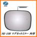 ���K�㗝�X �M�h���Y SE-15B �}�O�l�b�g�~���[ �p�^ �i�T�C�Y�F150�~180mm�j ���{�� �J�[�u�~���[/�K���[�W�~���[ �R�R�o�����[