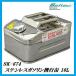  официальный агент Daiji Industry SK-674 нержавеющая сталь емкость для горючего 10L ( жестяная емкость для бензина )meru Tec /Meltec здесь value 