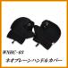 OSS WNHC-03 �h��/�h�� �l�I�v���[���n���h���J�o�[ ���@�ێ��� �R�R�o�����[