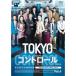 TOKYO контроль Tokyo авиация транспорт труба система часть 4 прокат б/у DVD кейс нет 