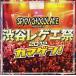  Shibuya Reggae праздник 2012kamagen! CD+DVD прокат б/у CD кейс нет 