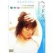  head spa ultimate relaxation heart . scalp .... technique rental used DVD case less 