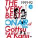 THE VERY BEST ON AIR of �_�E���^�E���̂����������� 1991-92 vol.4�������^���p ���� DVD �P�[�X��