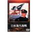  Япония море большой море битва прокат б/у DVD кейс нет 
