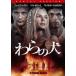 wa.. собака ( театр не публичный )v в аренду для б/у DVD кейс нет 