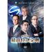  no. 45 период максимально высокий ранг решение битва 2 листов комплект б/у DVD кейс нет 