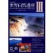 yunesko мир природа . производство 3 Южная Америка прокат б/у DVD кейс нет 