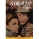  небо страна. ежедневно прокат б/у DVD кейс нет 