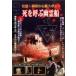 ..! запретный. сердце . спот ...... судно прокат б/у DVD кейс нет 