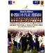 U-23 Japan representative ultra . record man . soccer Asia district . selection 2004 used DVD case less 