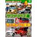 . ... машина extra 1 Safari автобус . время .... автомобиль б/у DVD кейс нет 