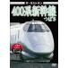  The * последний Ran 400 серия Shinkansen ... б/у DVD кейс нет 