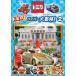  Tomica гипер- большой приключение! 2 б/у DVD кейс нет 