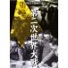  второй следующий мир большой битва прокат б/у DVD кейс нет 