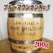 �u���[�}�E���e��No,1  200g �R�[�q�[�� �������� �䂤�p�P�b�g�����E�����w��ł��܂���